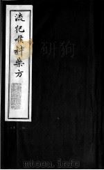 流犯喉科药方（ PDF版）