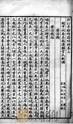 奇验喉症明辨  卷3-4（ PDF版）