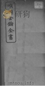 喉科金钥（ PDF版）