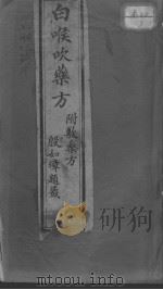 白喉吹药方（ PDF版）
