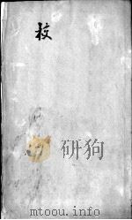 疫喉浅论（ PDF版）