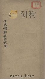喉痧症治概要（ PDF版）