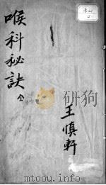 喉科秘诀（ PDF版）