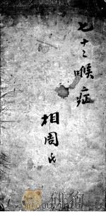 张氏咽喉总论（ PDF版）