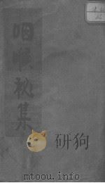 咽喉秘集（ PDF版）