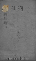 喉科秘钥（ PDF版）