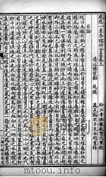 一草亭眼科全书  卷3（ PDF版）