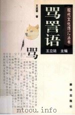 骂詈语（1998 PDF版）