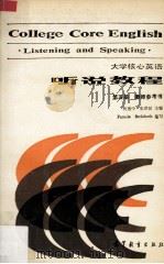 大学核心英语听说教程第5册教师参考书（1989 PDF版）