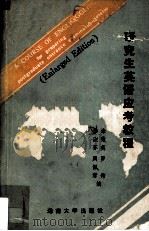 研究生英语应考教程（增订本）（1989 PDF版）