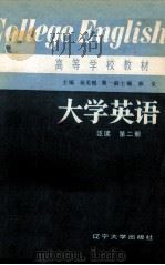 大学英语（泛读）  第2册（1986 PDF版）