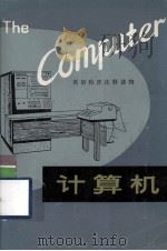 计算机（1980 PDF版）