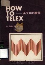 HOW TO TELEX  英文TELEX实务（ PDF版）