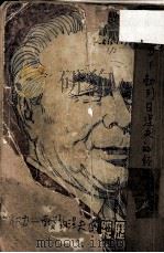 权力 勃列日涅夫的经历 1978 PDF电子版封面 (西德)莫罗佐夫著;张玉书等译
