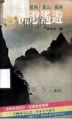 苏州逍遥游（1987 PDF版）