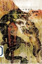 龙虎至尊令  2（ PDF版）