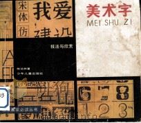 美术字（1987 PDF版）