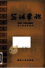 写话常识（1962 PDF版）