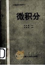 微积分（1991 PDF版）