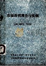 市场营销理论与实例（ PDF版）