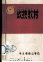 炊技教材（ PDF版）