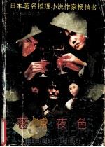苍凉夜色（1989 PDF版）