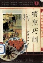 精烹巧制（1992 PDF版）