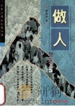 做人（1999 PDF版）