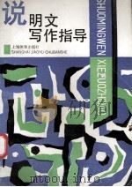 说明文写作指导（1993 PDF版）