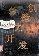 创造力开发（1999 PDF版）