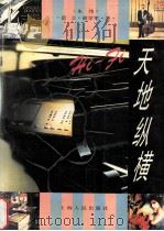 Hi-Fi天地纵横（1995 PDF版）