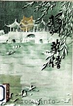 扬州菜谱（ PDF版）