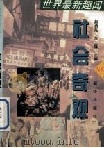 社会奇观（1995 PDF版）