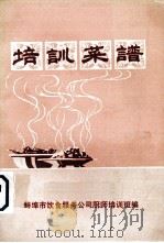 培训菜谱（1973 PDF版）