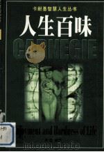 人生百味（1998 PDF版）