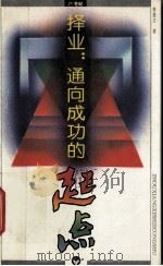 择业：通向成功的起点（1993 PDF版）