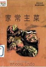 家常主菜  1（1993 PDF版）