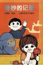 奇妙的记录（1996 PDF版）