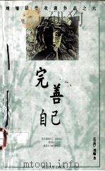 完善自己（1998 PDF版）