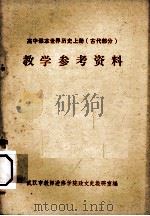 教学参考资料（ PDF版）