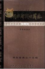 湖北省商业简志  第2册  百货商业志（1991 PDF版）