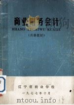 商业财务会计（1977 PDF版）