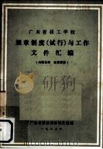 规章制度（试行）与工作文件汇编（1983 PDF版）