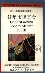 货币市场基金（1988 PDF版）