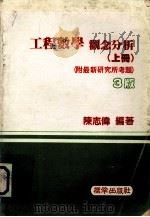 工程数学  观念分析  上（1986 PDF版）
