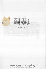 王子与贫儿  傻瓜威尔逊（1996 PDF版）