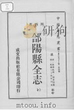 合杨县全志  全（1970 PDF版）