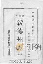 绥德州志  1（1970 PDF版）