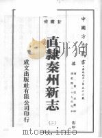 直隶秦州新志  2（ PDF版）