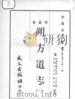 朔方道志  1（ PDF版）